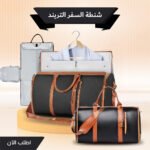 ⁦"	شنطة السفر الترند"⁩ - الصورة ⁦2⁩