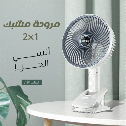 مروحة مشبك 2 في 1