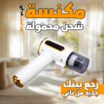 ⁦• مكنسة شحن محمولة 3 في 1⁩ - الصورة ⁦6⁩