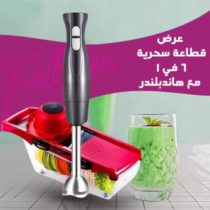 عرض قطاعة سحرية 6 في 1 مع هاندبلندر Falmer