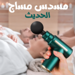 ⁦• مسدس مساج الحديث⁩ - الصورة ⁦2⁩