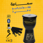 سماعة بلوتوث و راديو (5 في 1)