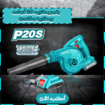 ⁦• بلاور بطاريه 20 فولت ببطارية وشاحن TOTAL⁩ - الصورة ⁦3⁩