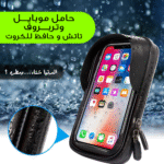 ⁦• "	حامل موبايل وتربروف تاتش و حافظ للكروت"⁩ - الصورة ⁦7⁩