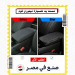 ⁦• مسند يد للسيارة ميمورى فوم⁩ - الصورة ⁦4⁩