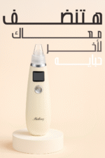 ⁦جهاز إزالة الرؤوس السوداء من الوجه⁩ - الصورة ⁦2⁩